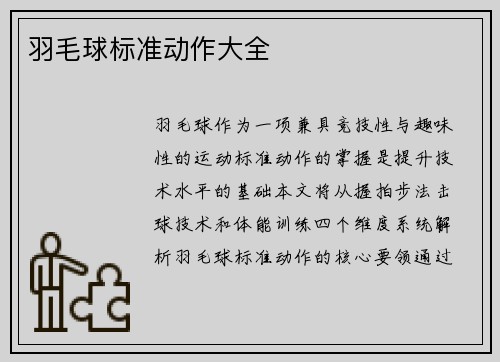 羽毛球标准动作大全