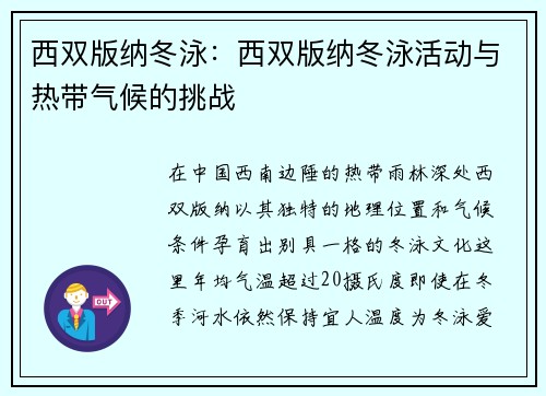 西双版纳冬泳：西双版纳冬泳活动与热带气候的挑战