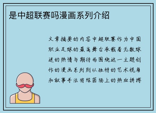 是中超联赛吗漫画系列介绍