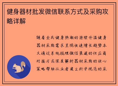 健身器材批发微信联系方式及采购攻略详解