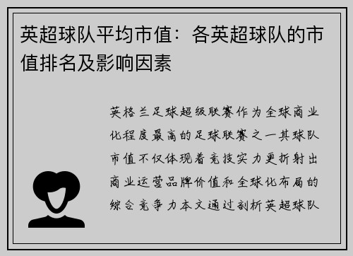 英超球队平均市值：各英超球队的市值排名及影响因素