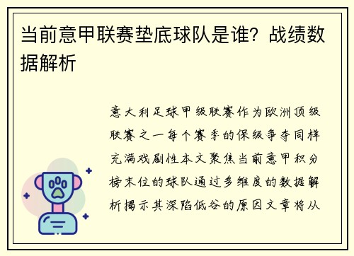 当前意甲联赛垫底球队是谁？战绩数据解析