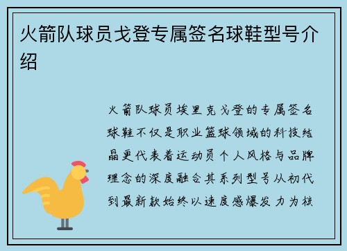 火箭队球员戈登专属签名球鞋型号介绍