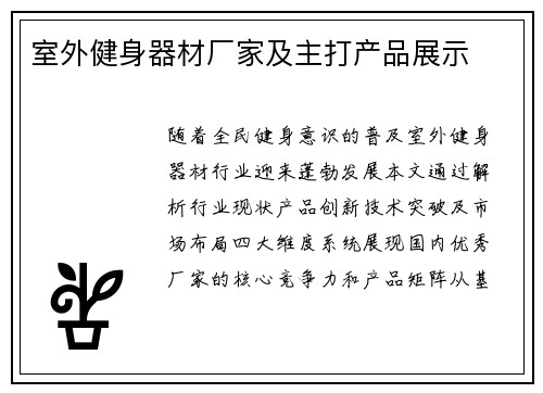 室外健身器材厂家及主打产品展示