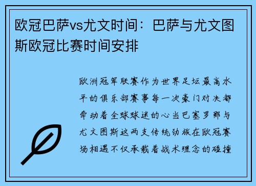 欧冠巴萨vs尤文时间：巴萨与尤文图斯欧冠比赛时间安排